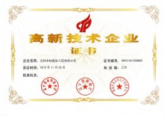 沈陽(yáng)帝鉑建筑工程有限公司成為高新技術(shù)企業(yè)