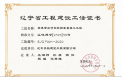 喜報(bào)！沈陽帝鉑又雙叒叕榮獲10項(xiàng)遼寧省工程建設(shè)工法