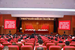 晏曉彤同志出席中共沈陽(yáng)市皇姑區(qū)第十四次黨代會(huì)